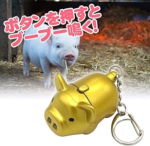 Amazon | TopShore 光る 鳴く 黄金の子豚ストラップ