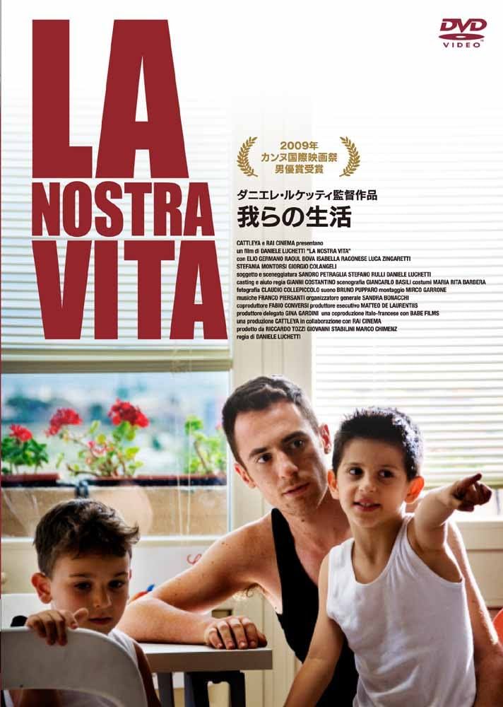 我らの生活 [DVD] Amazon.co.jp: 我らの生活 [DVD] : エリオ・ジェルマーノ