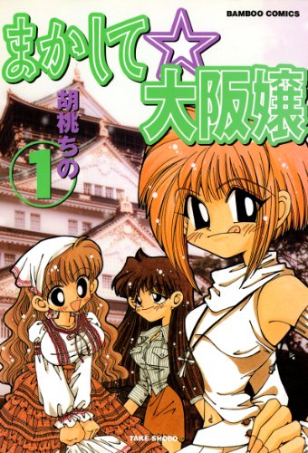 まかして☆大阪嬢