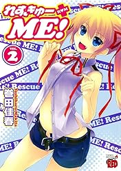 れすきゅーME！（3） (チャンピオンREDコミックス) | 巻田佳春