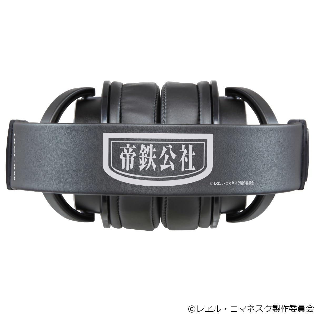 Amazon | 『レヱル・ロマネスク』コラボ モニターヘッドホン (帝鉄公社