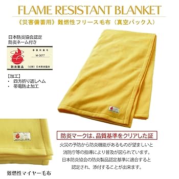 Amazon｜ニッケ商事 災害備蓄用 フリース 毛布 (日本防炎協会