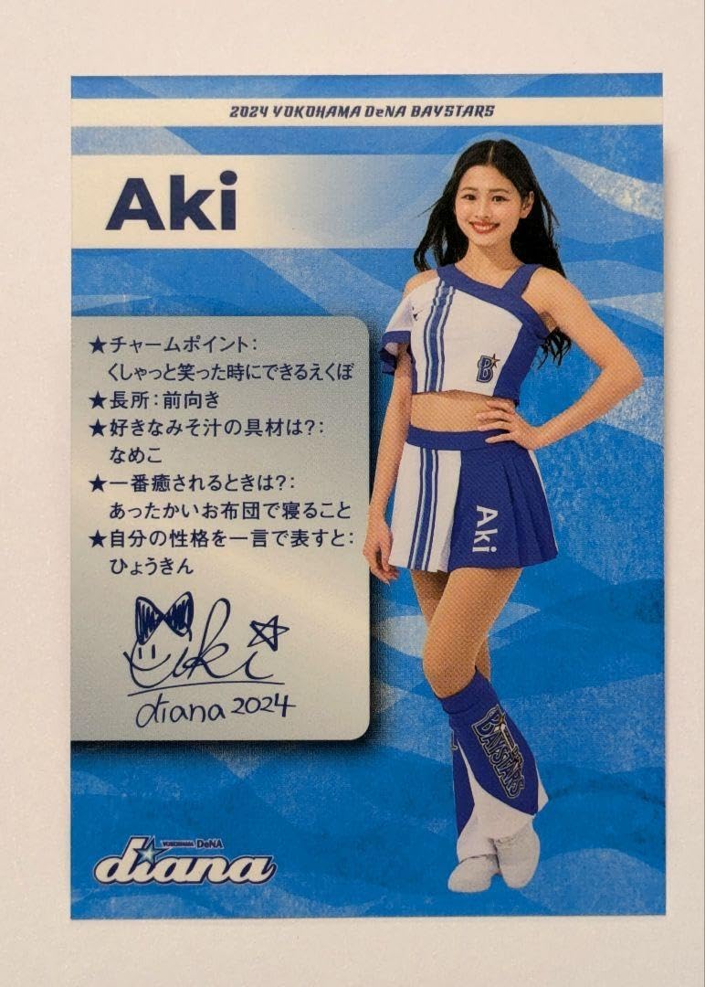 Amazon.co.jp: 横浜DeNAベイスターズ diana Aki 2024 2弾 リアル化 