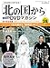「北の国から」全話収録 DVDマガジン 2018年 28号 3月27日号【雑誌】