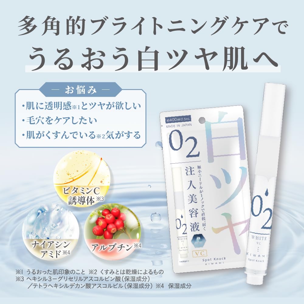 Amazon | 【2種のビタミン誘導体を直接注入】ノック式 注入美容液 武内