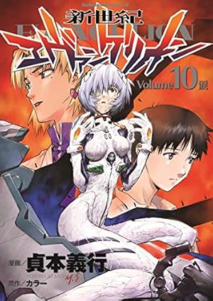 新世紀エヴァンゲリオン 1〜12巻 Amazon.co.jp: 新世紀エヴァンゲリオン 1-12巻セット (角川