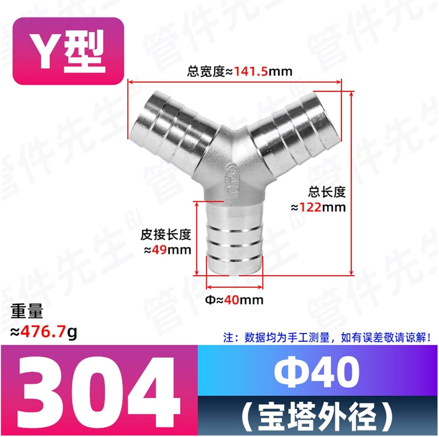 304 stainless steel three-way pagoda joint Y-type water pipe leather pipe trachea pagoda head 4 points(Outside diameter 20MM)
