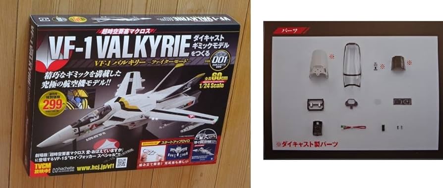 Amazon.co.jp: 週刊 超時空要塞マクロスVF-1バルキリーダイ