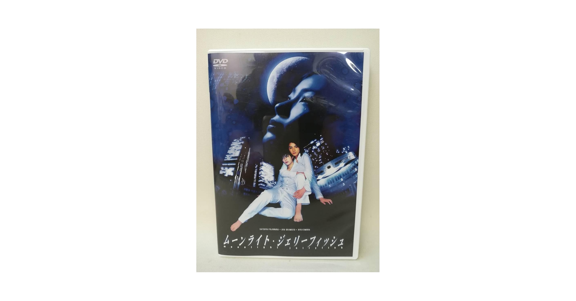 Amazon.co.jp: セル版DVD 『ムーンライト・ジェリーフィッシュ