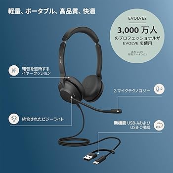 未使用　JABRA EVOLVE2 30SE ヘッドホンUSB-A Jabra Evolve2 30 SE USB-A, MS Mono - 株式会社ジェイド