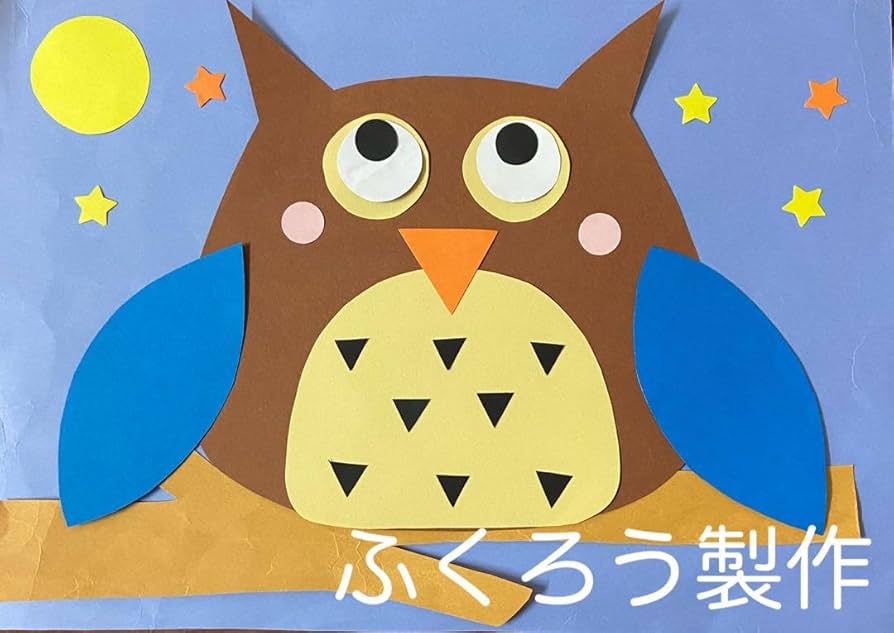 Amazon.co.jp: 製作キット保育 壁面ふくろう 壁面秋 壁面飾り秋