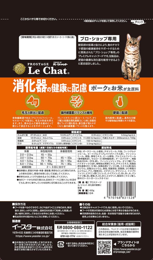 Amazon.co.jp: イースター PROSTAGE Le CHAT プロステージ ル