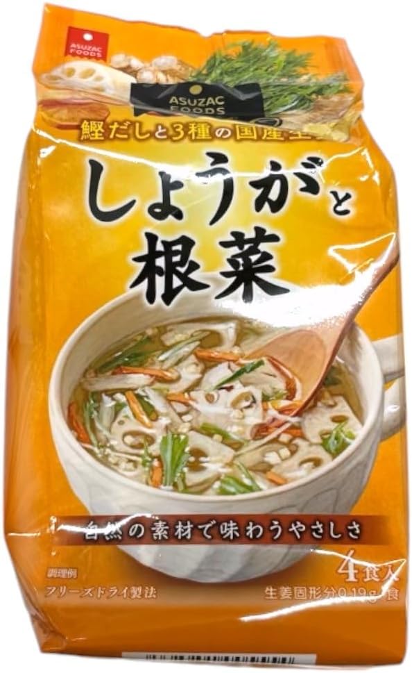 アスザックフーズ しょうがと根菜のスープ