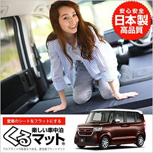 Amazon Co Jp プライム 01k C019 Ca 日本製 愛車の N Box N Box カスタム Jf3 4系で眠れる フルフラットの段差を解消 くるマット で車中泊を快適に 100s 4個 ブラック 評価b キャンピングマット オートキャンプ マットレス ベッド 車中泊グッズ スペース