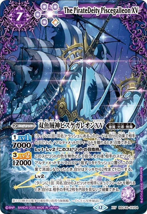 ピスケガレオンXV シークレット　バトスピ　巡る星々 Amazon.co.jp: バトルスピリッツ 双魚賊神ピスケガレオンXV（XVレア