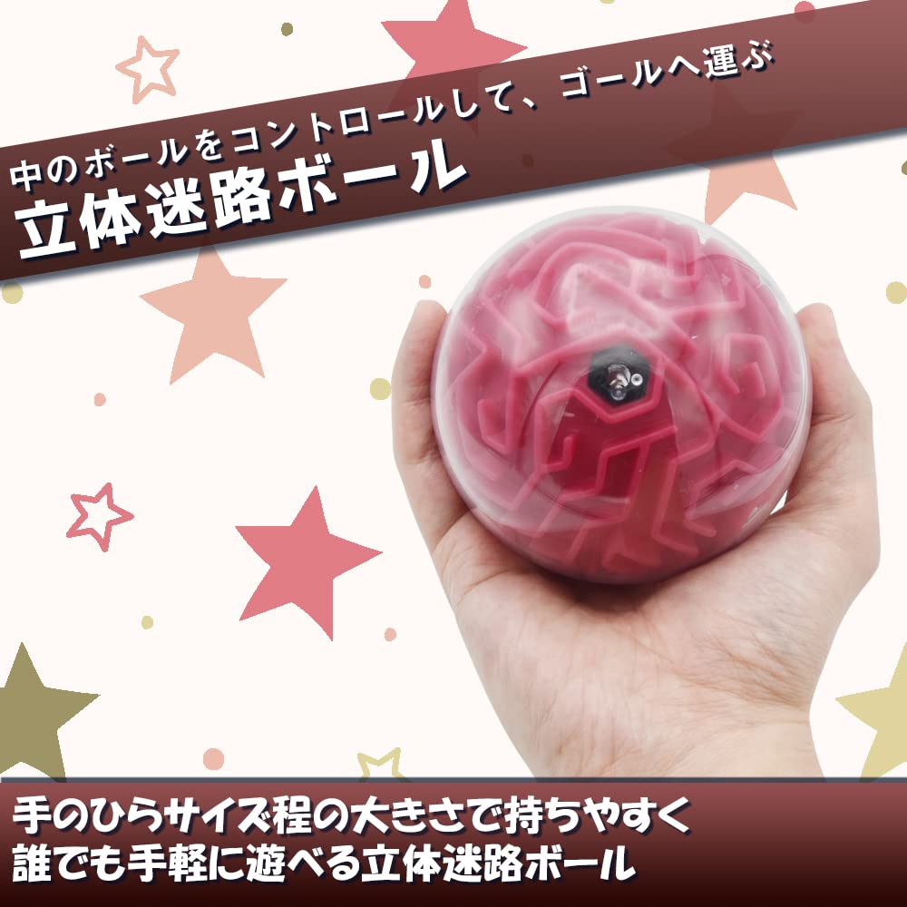 ラッピング不可】 3Dボール 立体迷路 バランスゲーム 手遊びK 暇つぶし