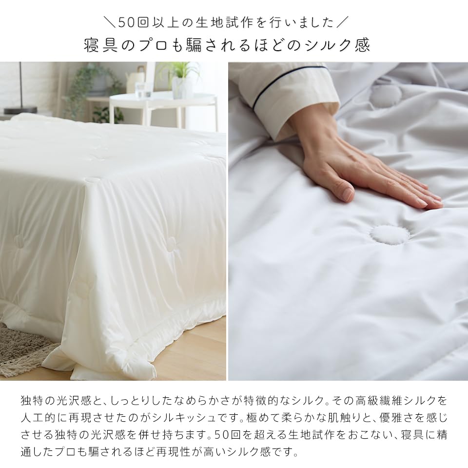 Amazon.co.jp: ふとんの江崎 SILKish. シルキッシュ シングル