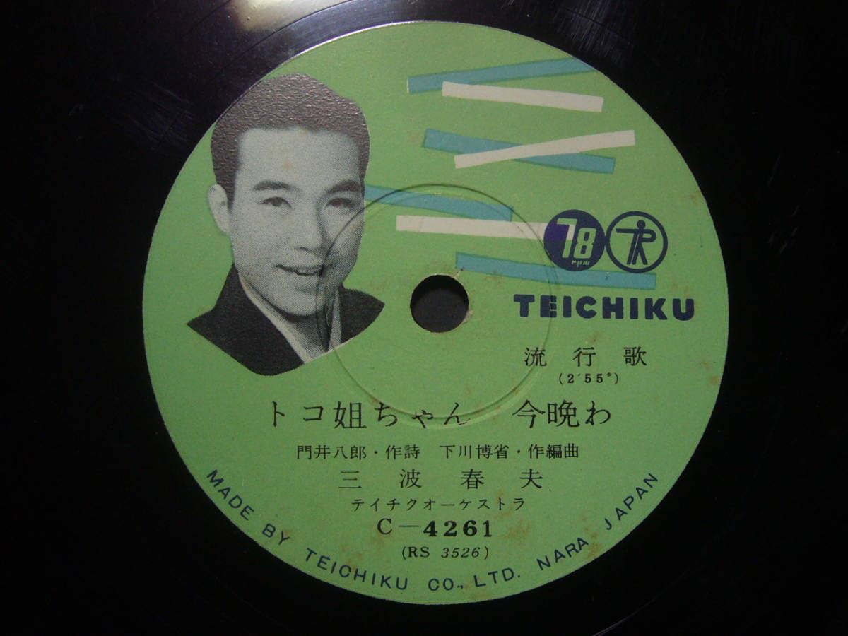 SPレコード 2025年最新】Yahoo!オークション - ジャズ(SP盤 蓄音機)の中古品