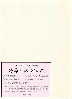 弘梅堂 書道半紙 野菊 かな用 200枚 仮名文字が美しく決まる 伊予産 仮名半紙