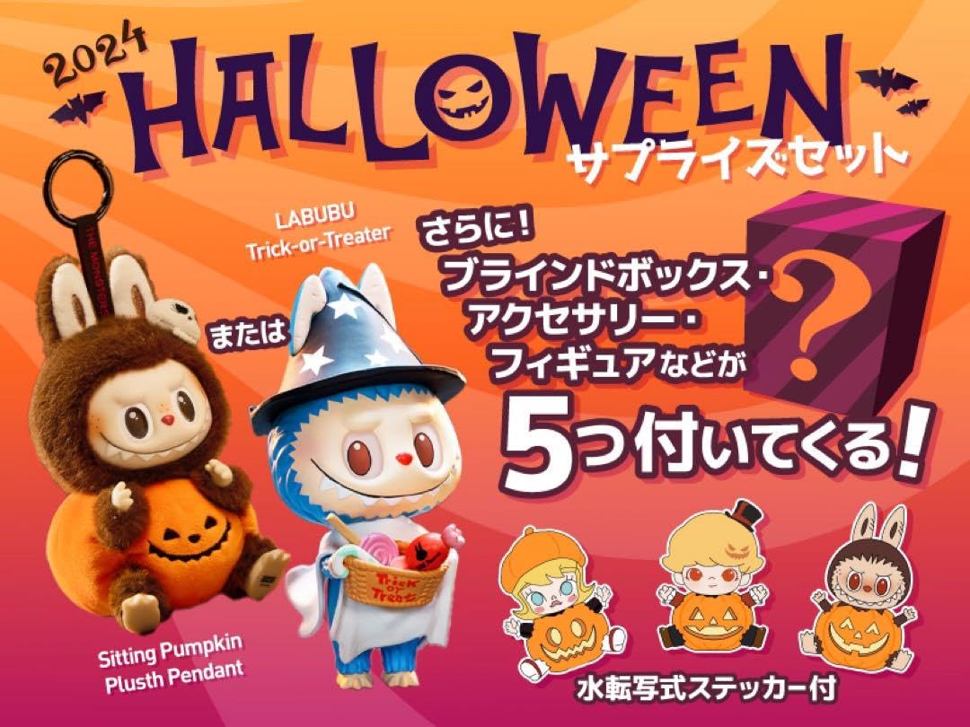 Popmart 2024 Happy Halloween セット