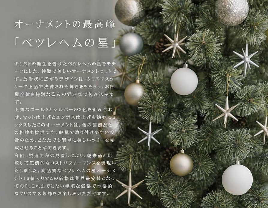 星型オーナメントセット　デザインボール　ベツレヘムの星 Amazon.co.jp: ベツレヘムの星 オーナメントセット クリスマスツリー