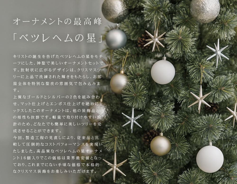 ベツレヘムの星　デザインボール　Mセット Amazon.co.jp: ベツレヘムの星 オーナメントセット クリスマスツリー