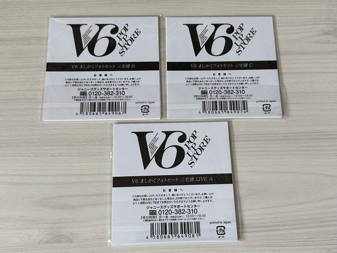 Amazon.co.jp: V6 三宅健 ましかくフォトセット A B C : おもちゃ