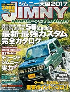 ジムニー天国 ２０１７ (学研ムック)