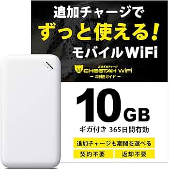 電源オンで使える【30ギガ付モバイルルーター】CHEETAH WiFi 電源オンで使える【30ギガ付モバイルルーター】CHEETAH WiFi