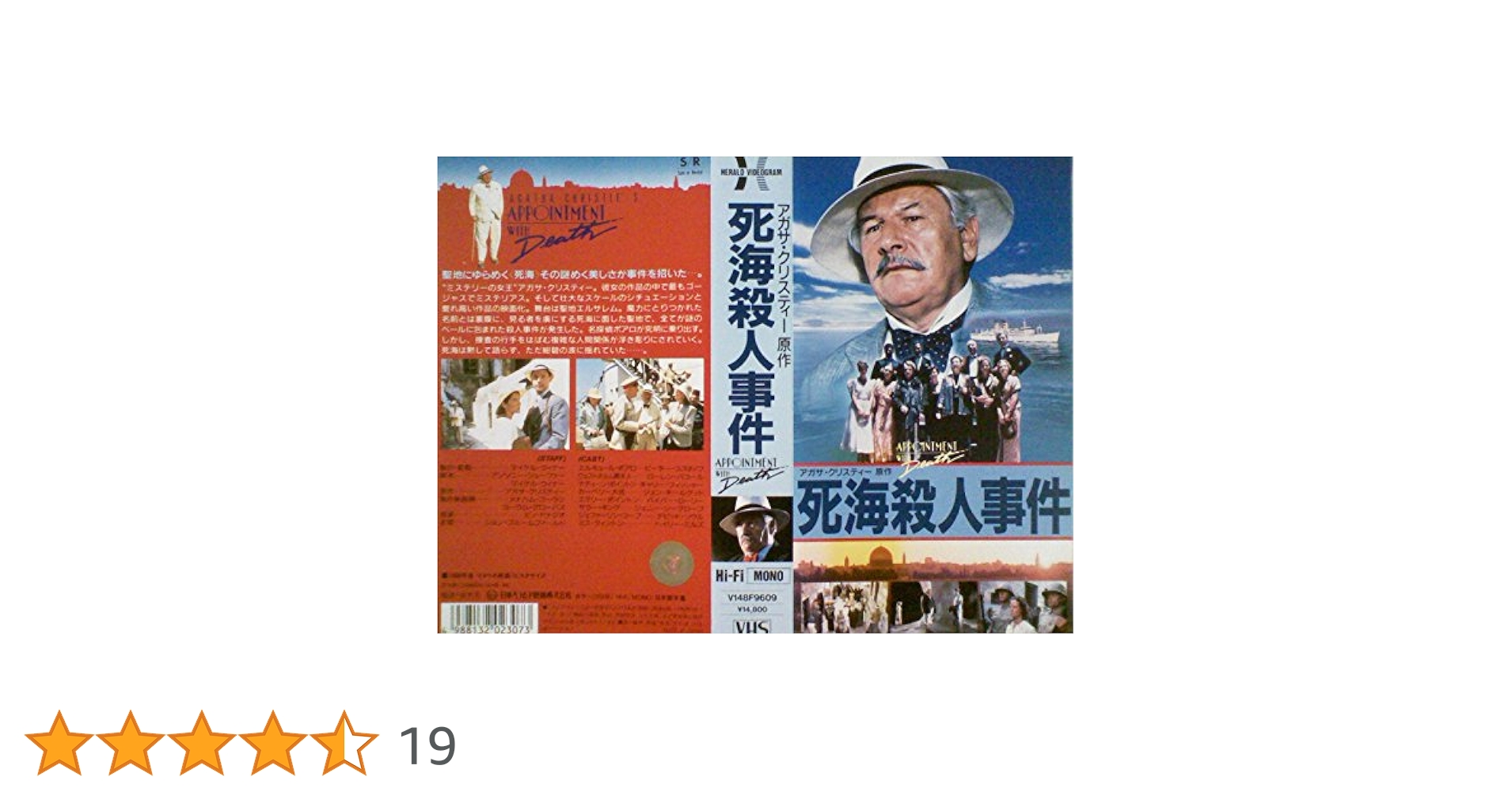 「死海殺人事件(88)」 映画 死海殺人事件 (1988) - allcinema