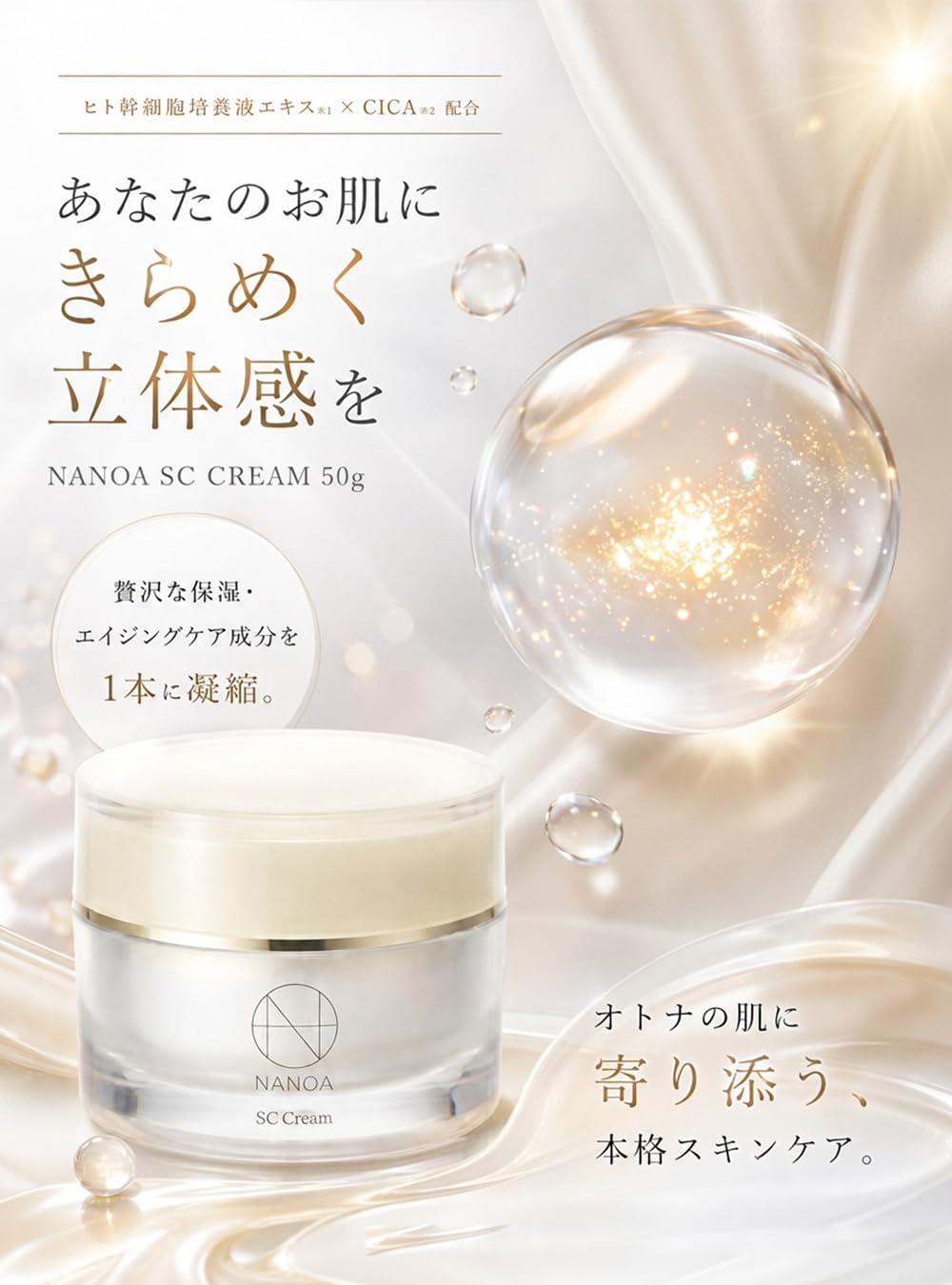 Amazon | (ナノア)NANOA 保湿クリーム 皮膚科医が大注目のヒト幹細胞