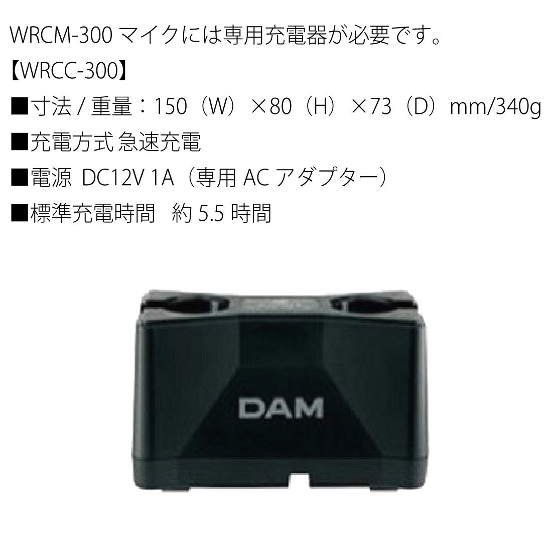 Amazon.co.jp: 第一興商 ワイヤレスマイク充電器 WRCC-300 WRCM-300 
