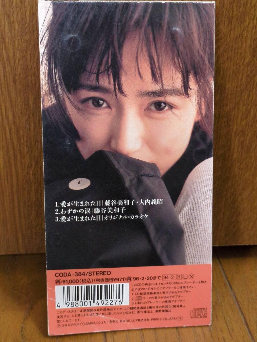 Amazon.co.jp: 8cmCD 藤谷美和子 大内義昭 愛が生まれた日 わずかの涙 Amazon.co.jp: 8cmCD 藤谷美和子 大内義昭 愛が生まれた日 わずかの涙