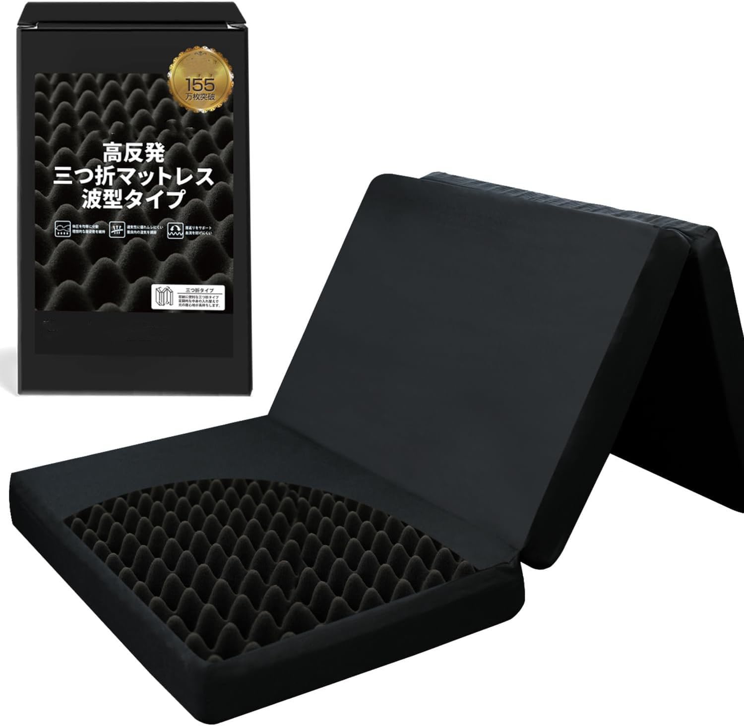Amazon｜高反発マットレス 3つ折り 10cm 絶妙な硬さ プロファイル加工