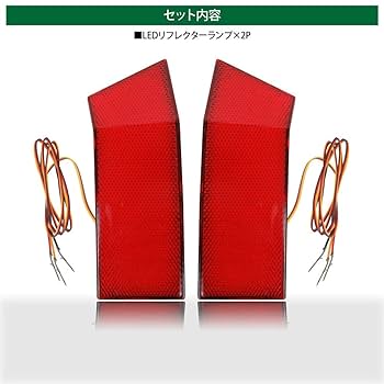 デリカD5　LEDテールランプ 2個セット レッド 三菱 デリカ D5 流れる ウィンカーファイバー リア LED