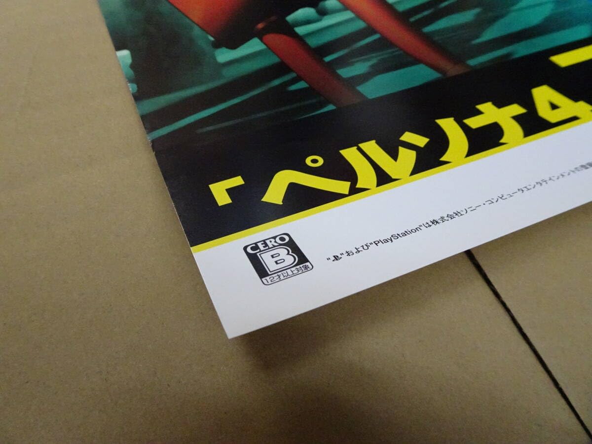 Amazon.co.jp: 非売品 ポスター PS2 ペルソナ4 Persona P4 B2サイズ