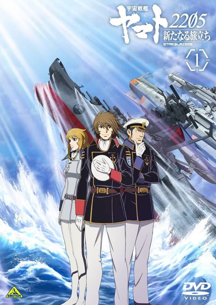 ⭐️宇宙戦艦ヤマト⭐️2199/2202/2205 DVD Amazon.co.jp: 宇宙戦艦ヤマト2205 新たなる旅立ち 1 : 西﨑義展