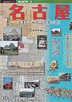 城と城下町 図説 日本の城と城下町 (全10巻) Kindle版