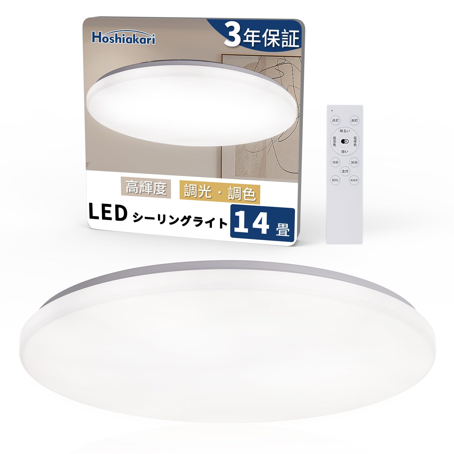 Amazon.co.jp : Hoshiakari Ledシーリングライト 14畳 60W 高輝度