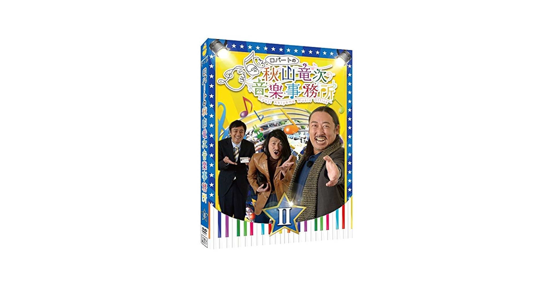 (未使用･未開封品)　ロバートの秋山竜次音楽事務所(II) [DVD] 6k88evb Amazon.co.jp: ロバートの秋山竜次音楽事務所(II) [DVD
