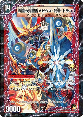デュエルマスターズ プロモ 戦国の覚醒者メビウス・武者・ドラゴン/時空の侍ボルメ Amazon.co.jp: デュエルマスターズ 【プロモ】戦国の覚醒者メビウス