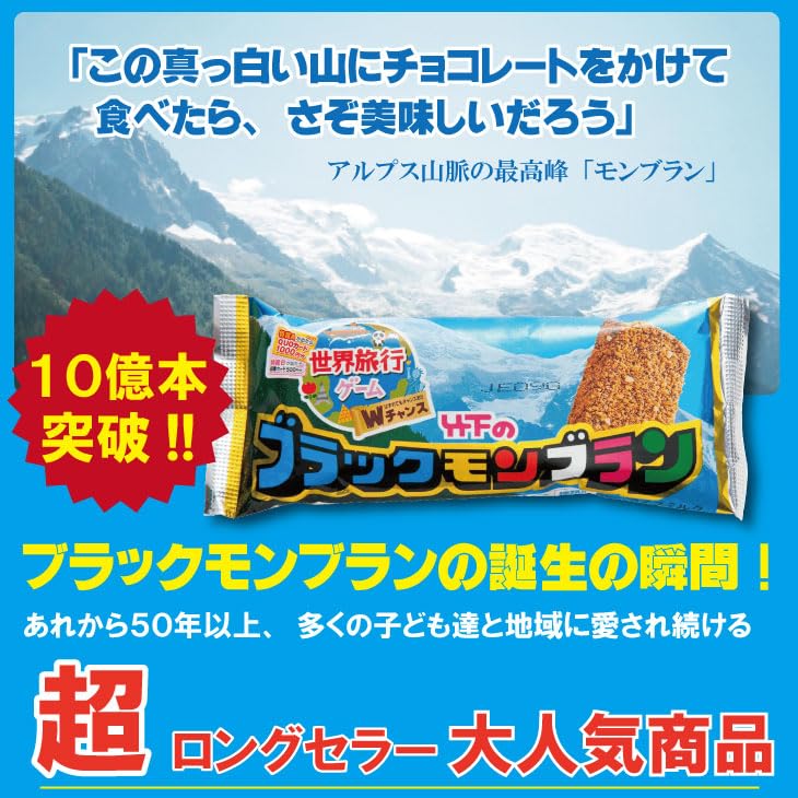 Amazon.co.jp: ブラックモンブラン10本セット 【竹下製菓】 アイス