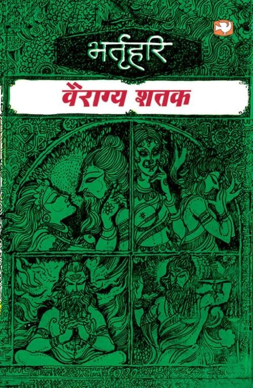 Vairagya Shatak