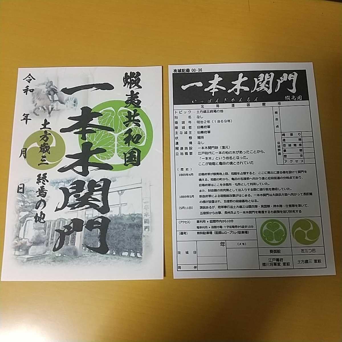 Amazon.co.jp: 自作00-33、34、36 御城印3枚セット 北海道函館市 戊辰