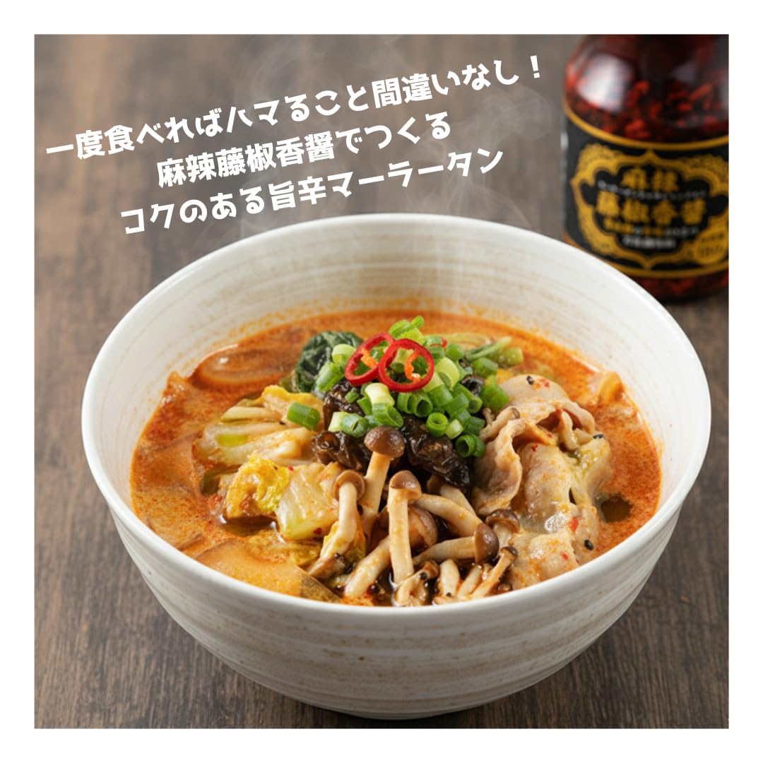 Amazon | 本格中華 調味料｜麻辣藤椒香醤(マーラータンジャオシャン