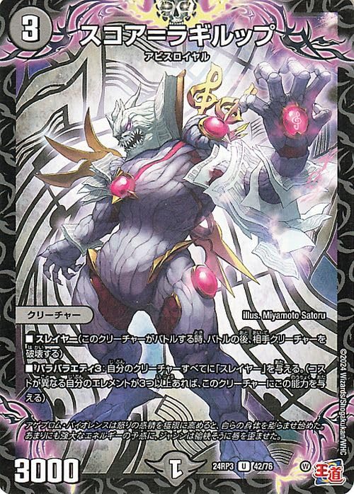 Amazon.co.jp: デュエルマスターズ 王道篇 スコア=ラギルップ