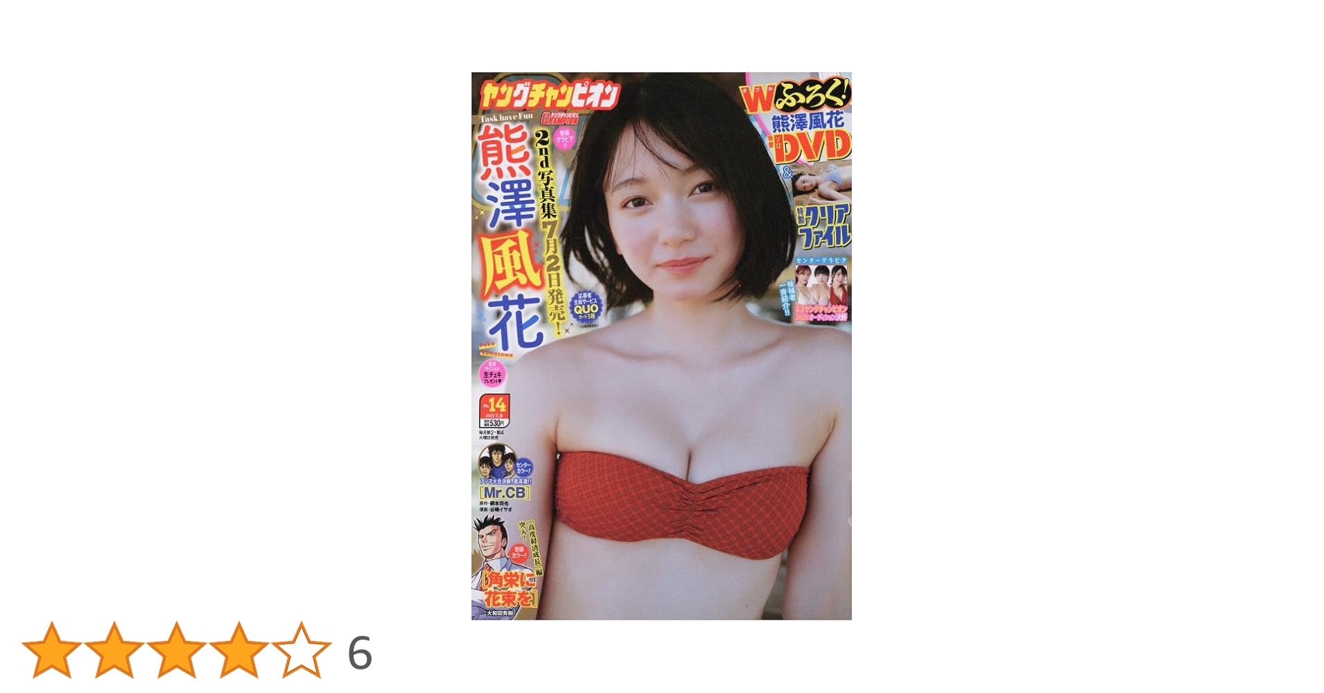 Amazon.co.jp: Young champion 2025年 7/8 号 [雑誌] : 本