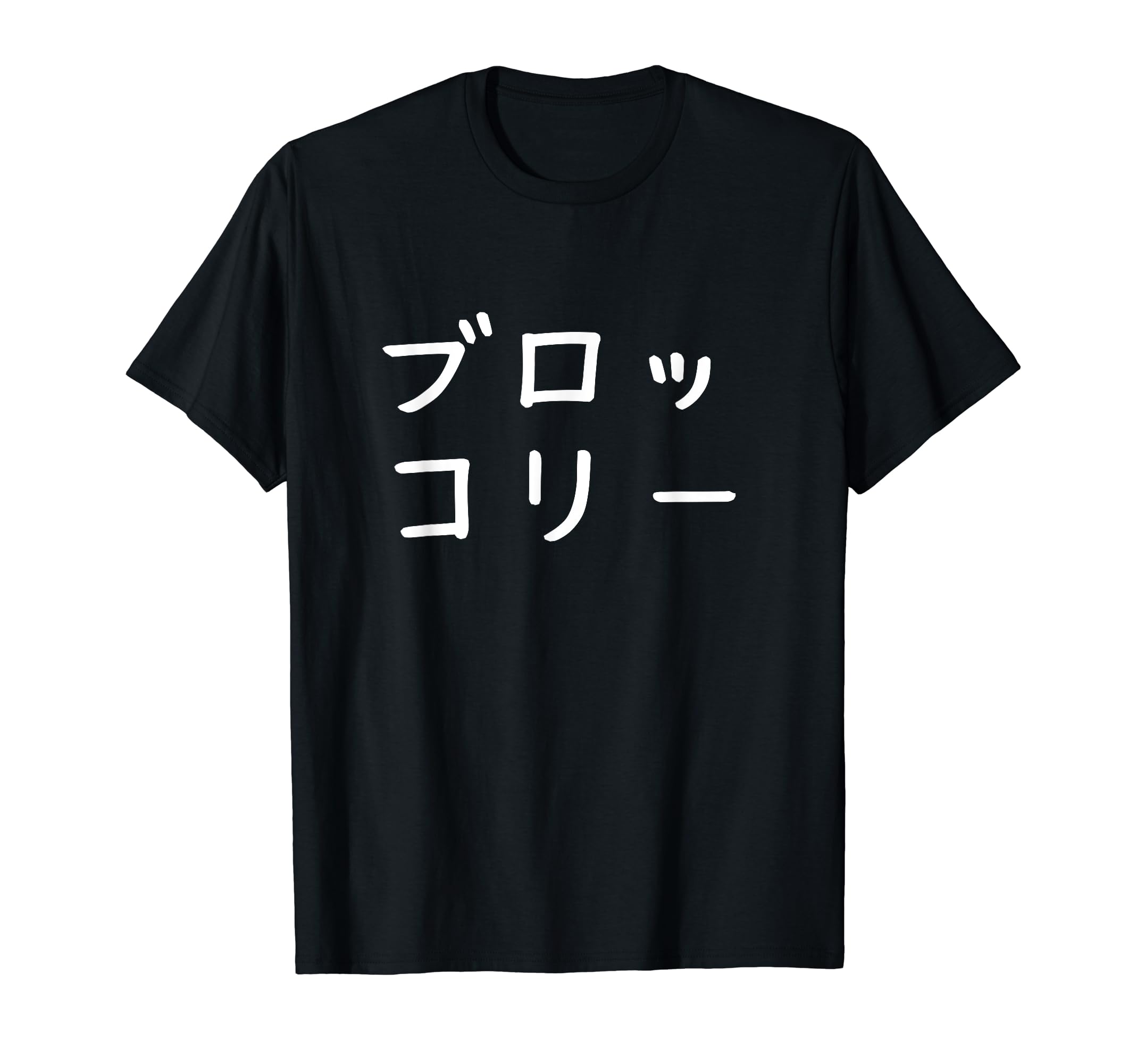 肉とブロッコリーイラストTシャツ 61JIeee6IpL.jpg