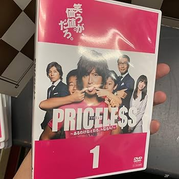 PRICELESS ~あるわけねぇだろ、んなもん!~ [レンタル落ち] 全6巻セット [マーケットプレイスDVDセット商品] ggw725x Amazon.co.jp: PRICELESS プライスレス あるわけねぇだろ、んな