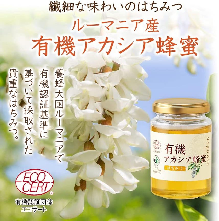Amazon | 山田養蜂場 有機 アカシア蜂蜜 (ルーマニア産) 200g ビン